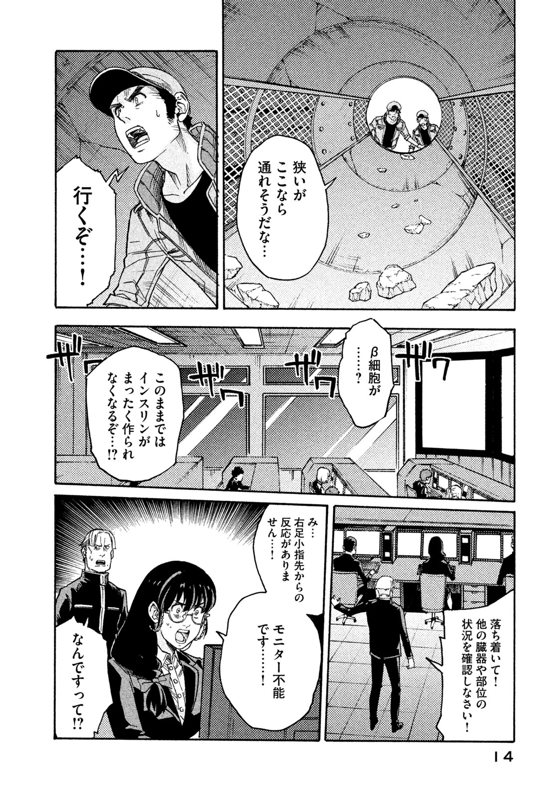 Hataraku Saibou BLACK - Chapter 25 - Page 16